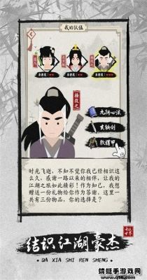 大侠式人生2攻略