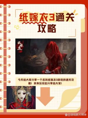 纸嫁衣游戏攻略