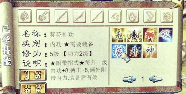 金庸群侠传3加强版攻略