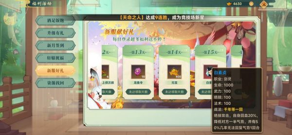 神仙道高清重制版伙伴系统攻略