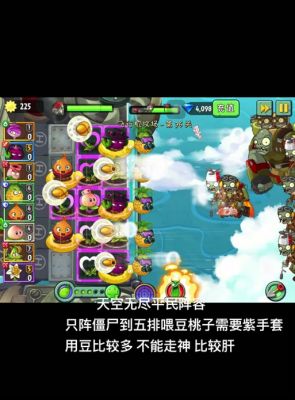 植物大战僵尸无限生存模式攻略技巧分享