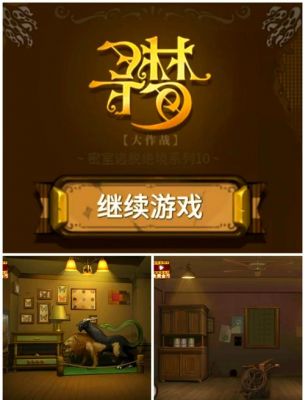 《密室逃脱绝境系列10寻梦大作战》第6关第四部分通关攻略