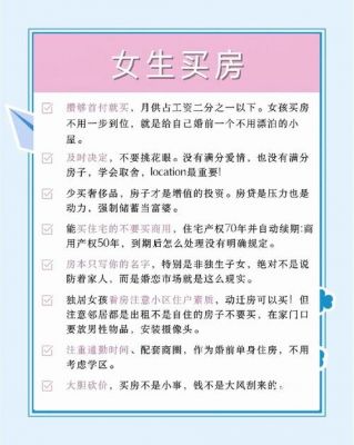 少女买房记怎么玩