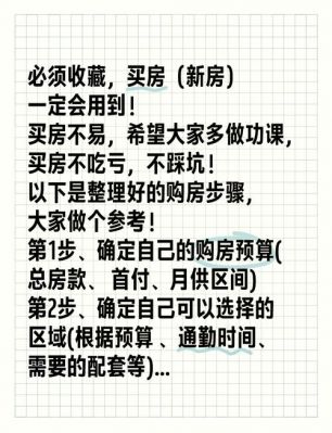买房记手游新手怎么开局?新手攻略