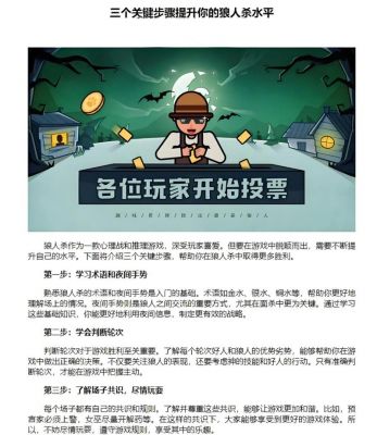 新手如何快速学会玩狼人杀