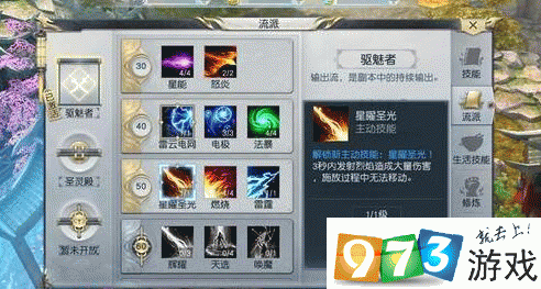 镇魔曲手游星术控制流打天罡攻略