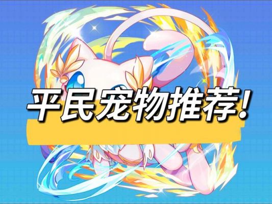 口袋妖怪复刻从选宠开始的平民之路