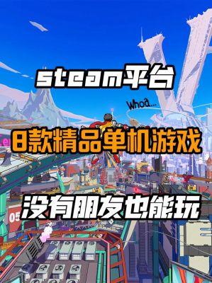 谁给我推荐一些有意思的单机游戏!不要安装太麻烦的!中文的!不要硬件要...