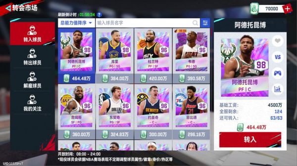 《NBA巅峰对决》中锋角色推荐一览