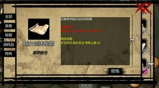 金庸群侠传3贺岁版(网页游戏)完美攻略(剑术到100的)