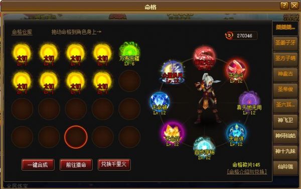 神仙道培养攻略