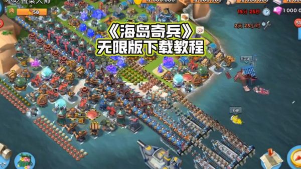 海岛奇兵攻略如何下载