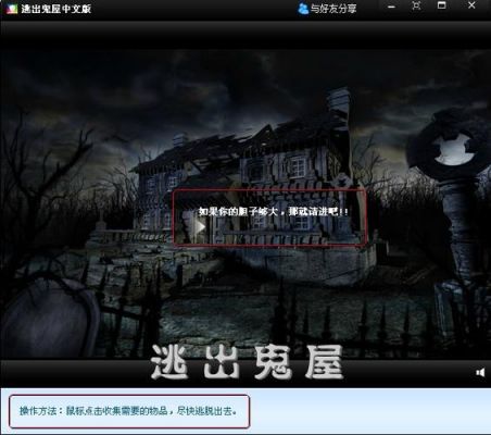 鬼屋2游戏攻略视频？鬼屋2 switch？