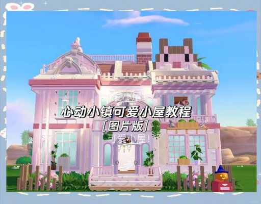 游戏高手的梦幻家园,自制房子的全面攻略