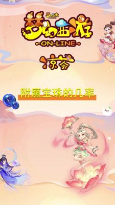 附魔宝珠怎么获得