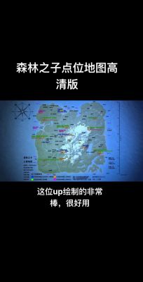 森林之子所有道具地图收集位置一览