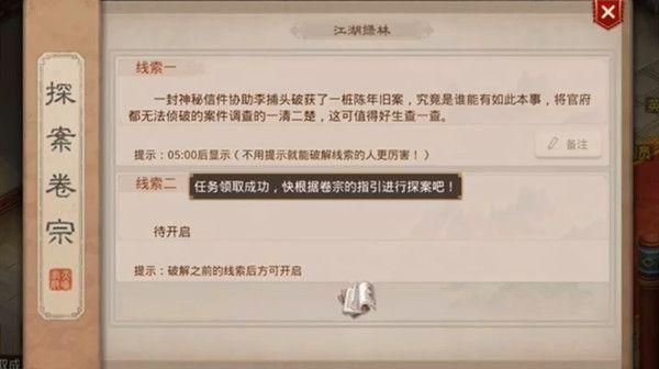 问道手游探案江湖绿林攻略