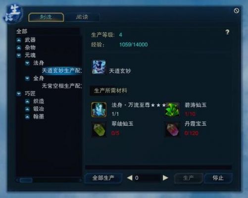 诛仙3丹青芙蕖生产配方怎么来