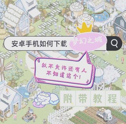 新梦幻之城的游戏攻略