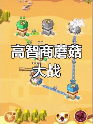 疯狂蘑菇之杀死野兽游戏内容
