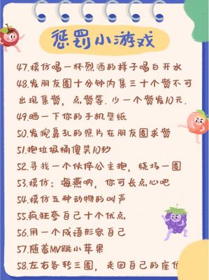 急求公司聚会玩互动小游戏的惩罚方法,要简单点、活跃气氛的