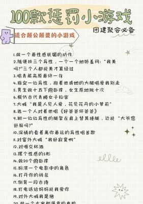 经典的早会小游戏惩罚