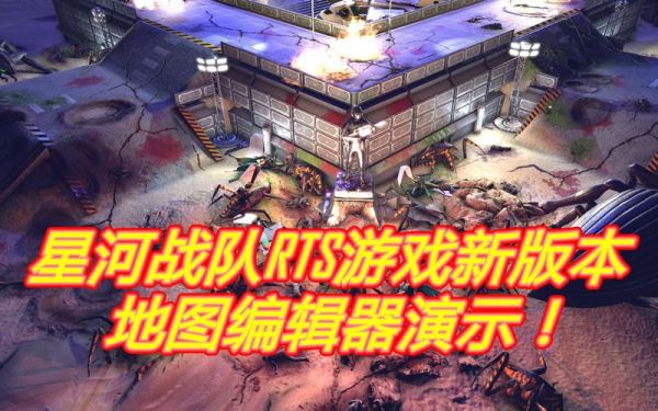 星河战队关卡攻略