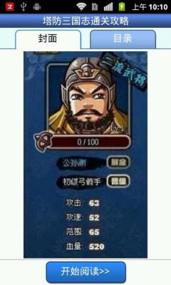 塔防三国志攻略