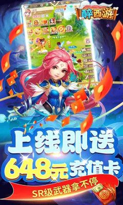 【醉西游手机版】必看!高手总结十条攻略