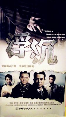 沉与浮分集剧情