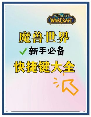 魔兽世界怎样快速练级