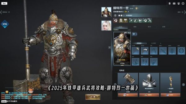 铁甲雄兵攻城攻略攻城利器铁甲雄兵全面攻略