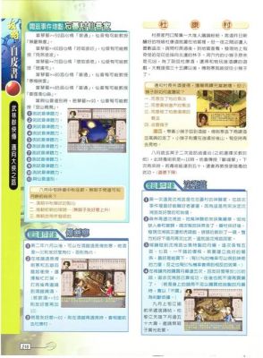 《武林群侠传》初始攻略最新:《武林群侠传》初期攻略汇总