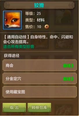 天龙八部手游丐帮带什么珍兽比较好呢