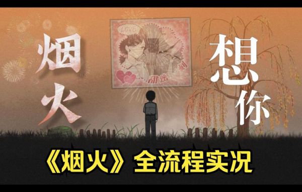 《烟火》游戏陈老师死了吗?游戏陈老师结局介绍