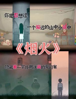 烟火游戏结局官方解释