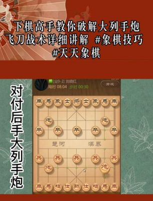 天天象棋攻略