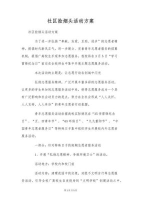 社区活动方案