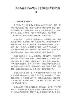体育对学生健康成长的好处范文