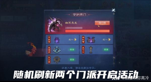 师门守卫战活动内容
