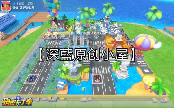 跑跑卡丁车手游和校友完成小屋游戏五次怎么做