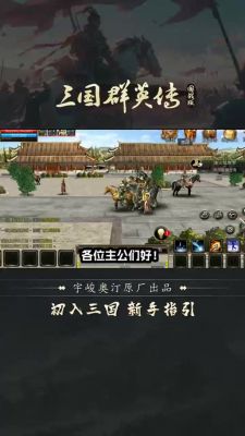 三国群英传7南北传奇攻略?