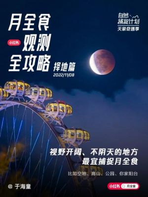 血月和赤月,哪个好听起来又没有什么异样感?
