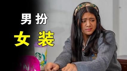 两个男子男扮女装混进女生宿舍的微电影叫什么名字