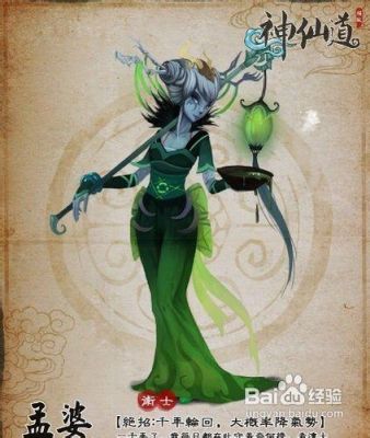 神仙道孟婆怎么不是群攻