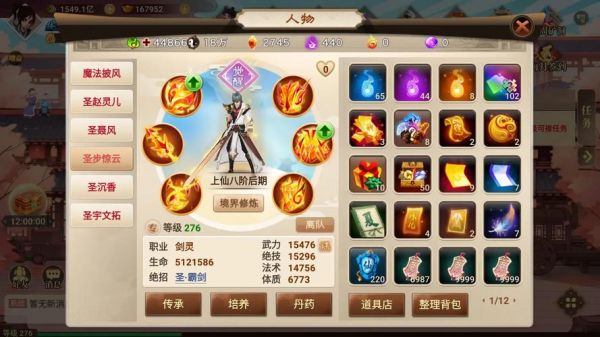 神仙道主角2阶技能怎么升级