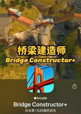 桥梁建造师2绳索支撑1-8怎么过