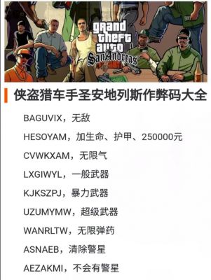 gta3秘籍