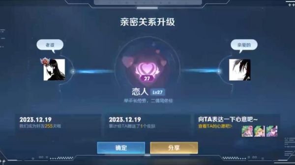王者荣耀恋人亲密度要打多久到1200多亲密度?