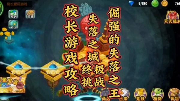 校长游戏攻略